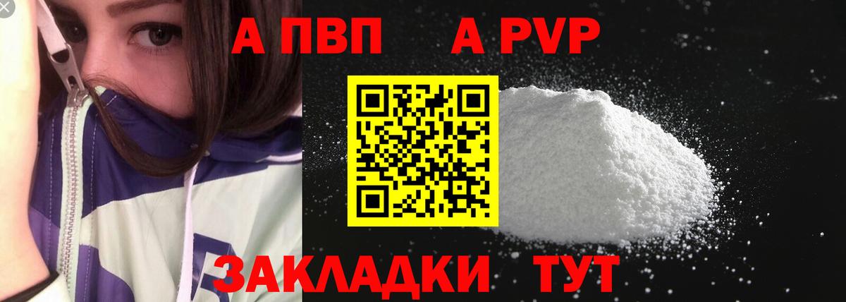 Alpha PVP  как найти   Вход с VPN  A PVP СК КРИС  Кузнецк  Альфа ПВП VHQ 
