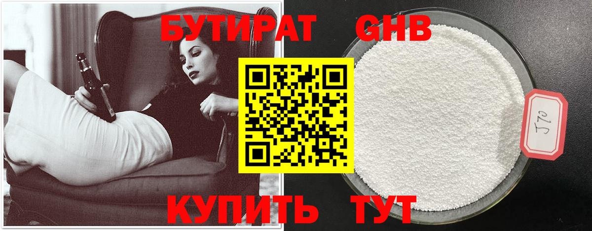 БУТИРАТ бутандиол  Вход с VPN  Кузнецк 