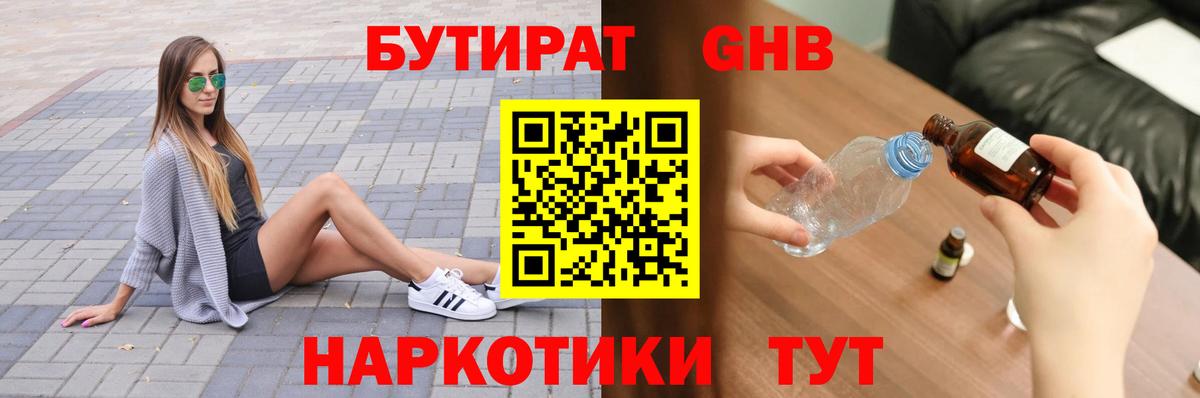 Бутират оксана Кузнецк