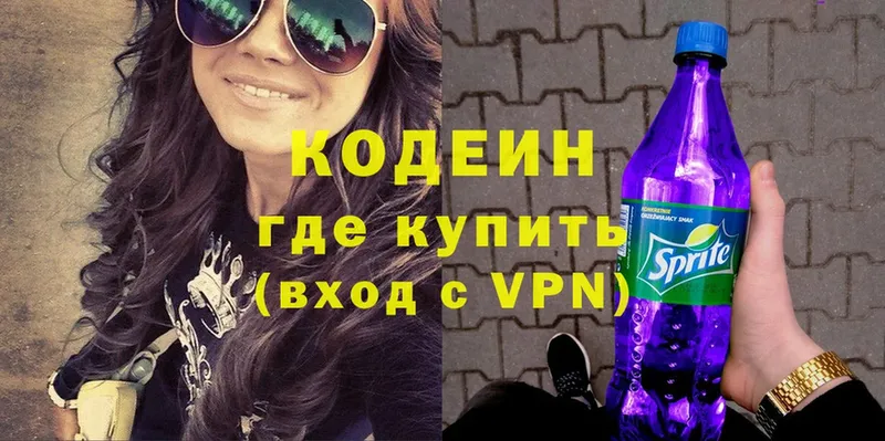 Кодеиновый сироп Lean Purple Drank  Кузнецк 