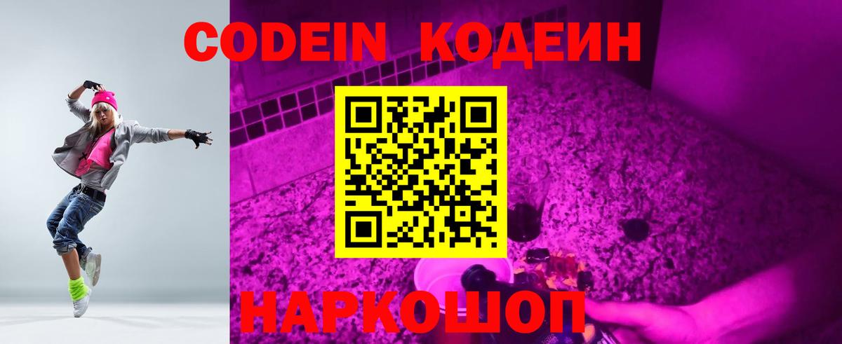 Кузнецк  Codein Purple Drank  Вход с VPN 