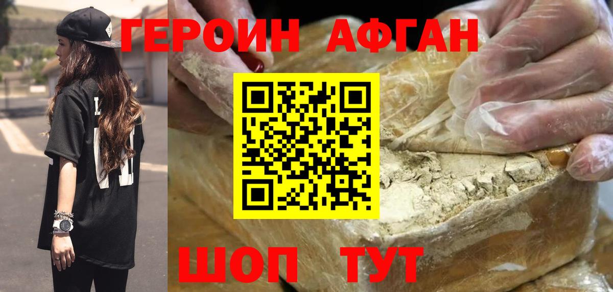 Героин  Вход с VPN  Кузнецк  Героин Афган 