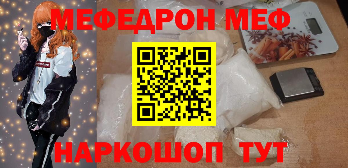 Мефедрон  Кузнецк