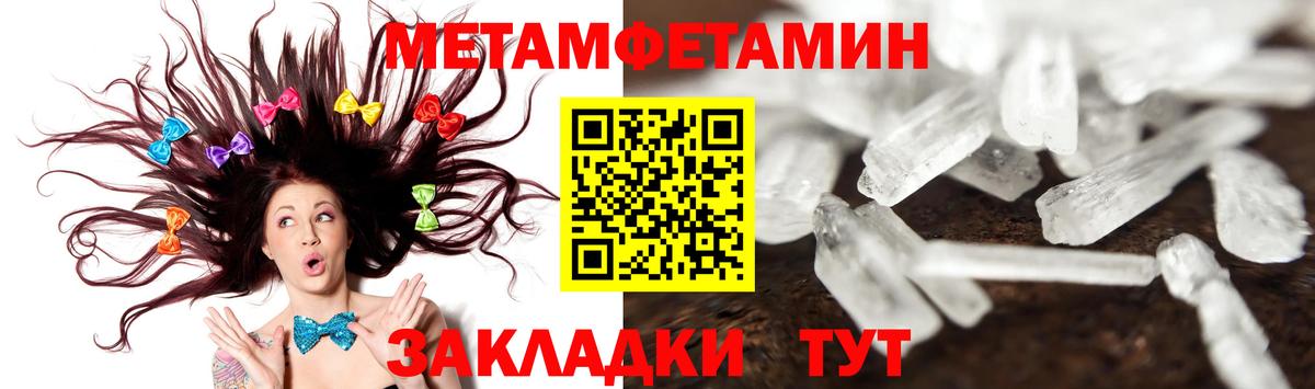 Метамфетамин  Кузнецк  Первитин кристалл 